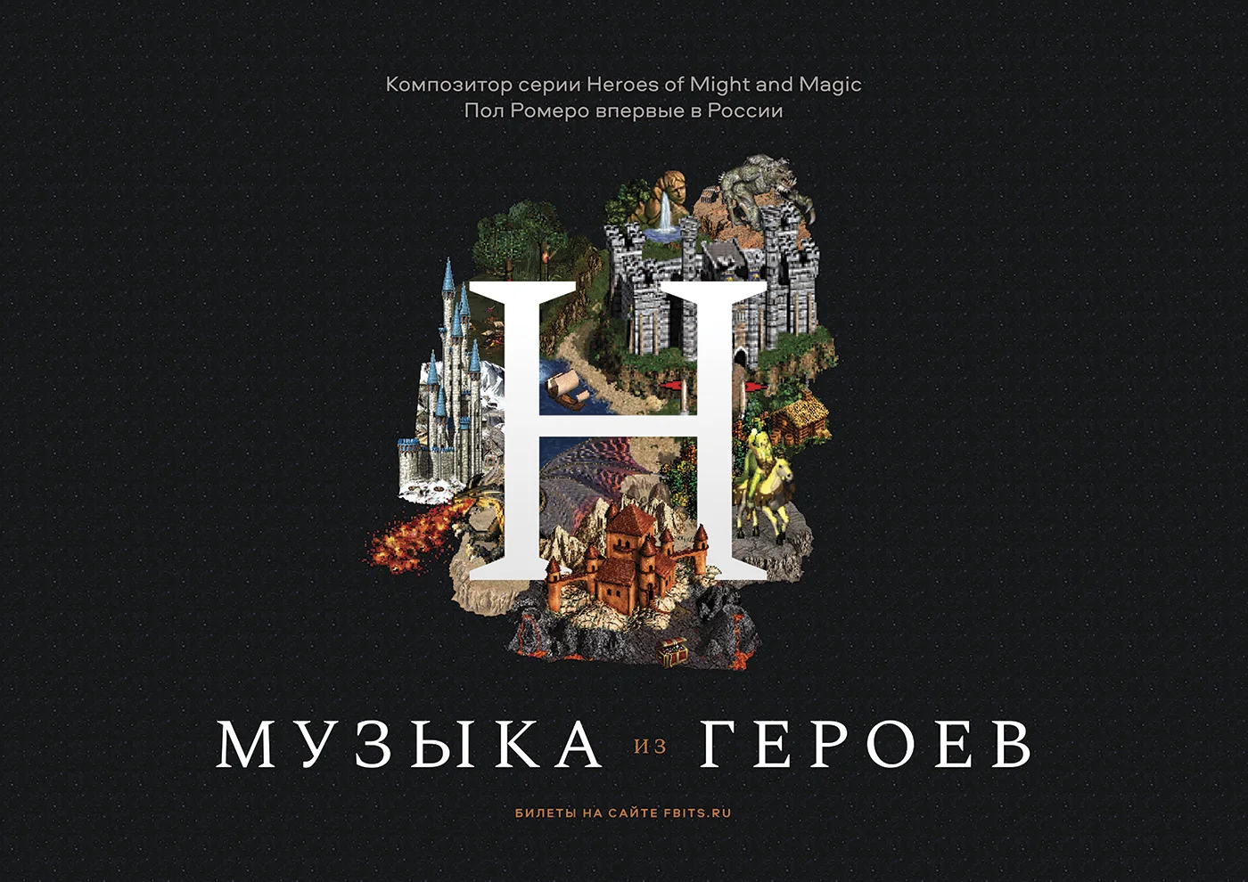 Объявлены даты российских концертов композитора Heroes of Might and Magic III - фото 2