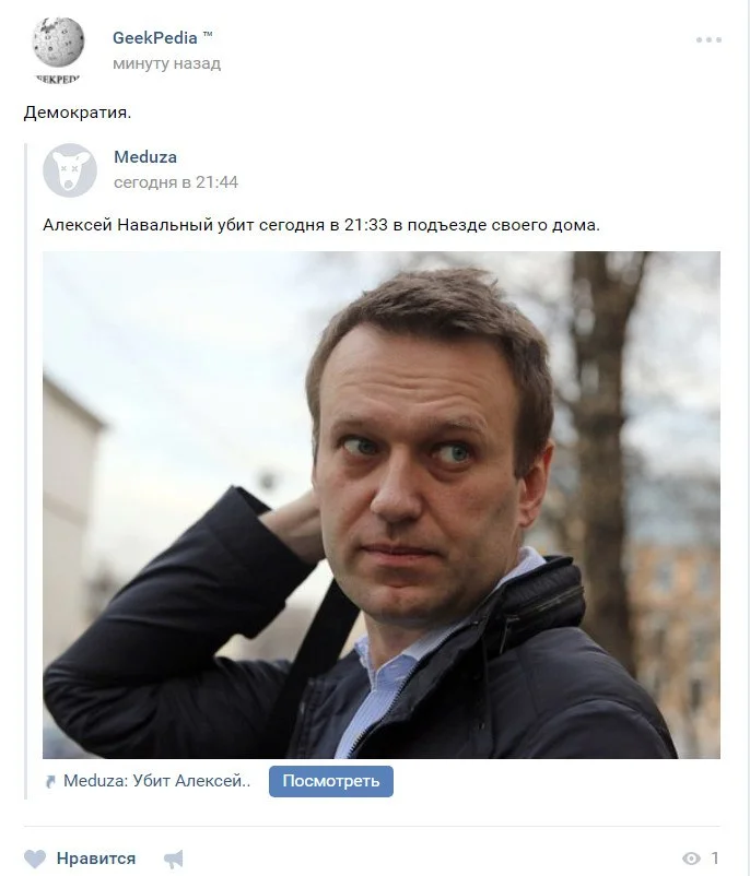 «ВКонтакте» взломали? В сотнях сообществ появилось сообщение о смерти Алексея Навального - фото 3