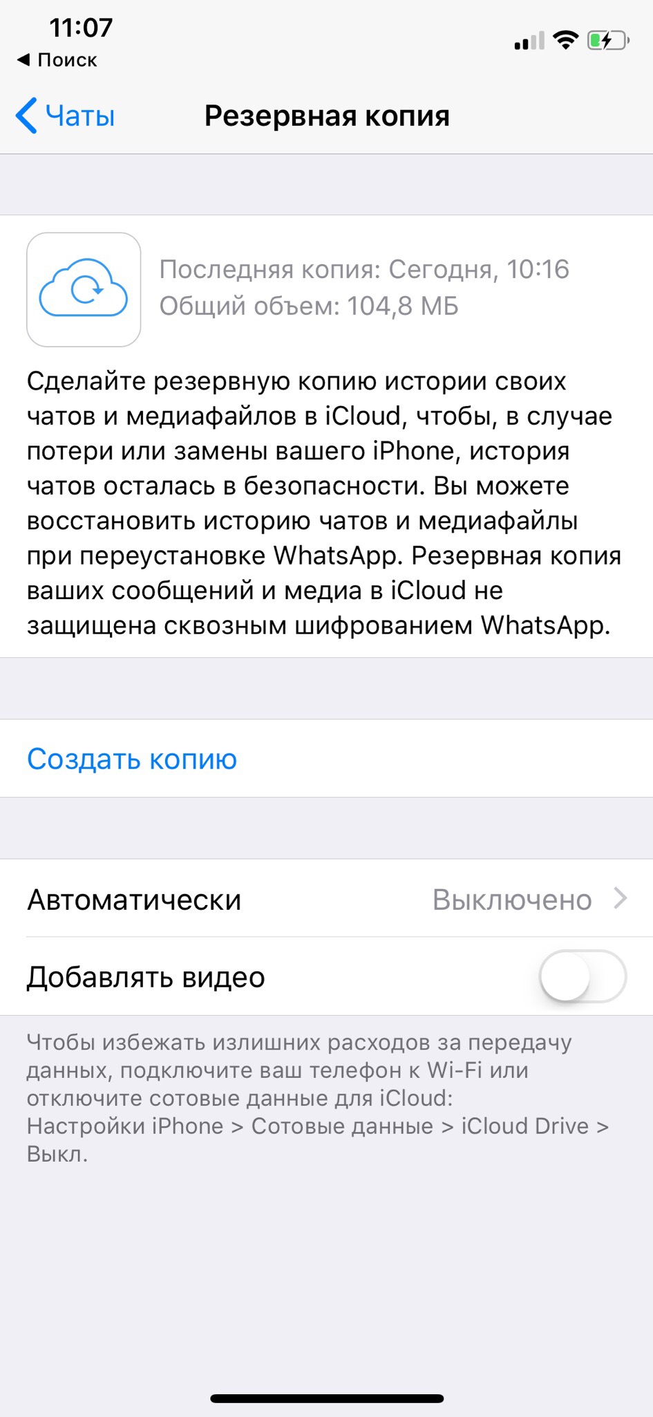 Как сделать и восстановить резервную копию в WhatsApp - бэкап WhatsApp на  iPhone и Android | Канобу