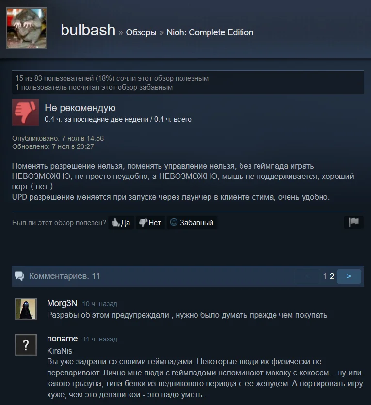 «Эдварды-руки-из-задницы»: первые отзывы игроков на Nioh в Steam - фото 15