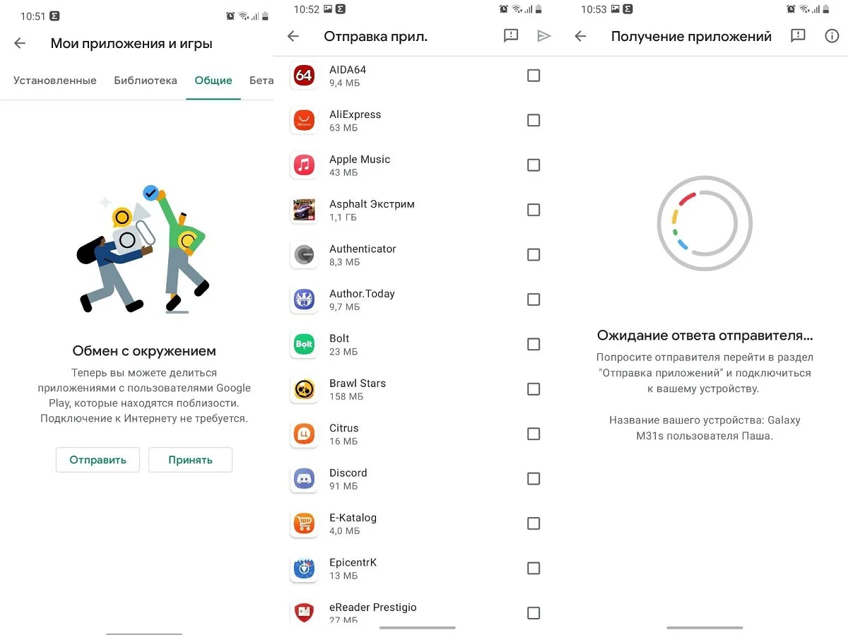 Google запустила функцию обмена установленными приложениями на Android - фото 1