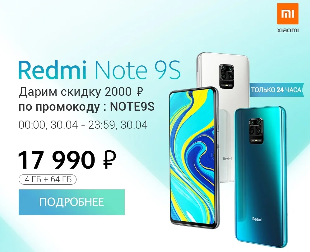 В России выходит Redmi Note 9S — новый бюджетный чемпион, но без NFC - фото 1