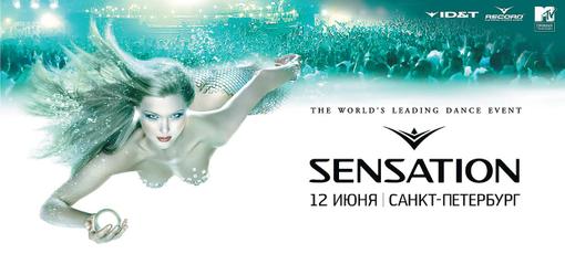 Главный музыкальный фестиваль Европы "SENSATION" шагает по стране семимильными шагами! Препати проходят в крупнейших .... - Изображение 1 Главный музыкальный фестиваль Европы "SENSATION" шагает по стране семимильными шагами! Препати проходят в крупнейших .... - Изображение 1