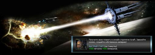 кому нравится игра стар-крафт(star-craft) у меня есть предложение, онлайн игра Xcraftпройдя по моей ссылке вы станет .... - Изображение 1 кому нравится игра стар-крафт(star-craft) у меня есть предложение, онлайн игра Xcraftпройдя по моей ссылке вы станет .... - Изображение 1