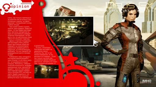 Авторское мнение на Deus Ex: Human Revolution, одну из самых лучших игр ИгроМир 2010. Различаются ли впечатления от .... - Изображение 2 Авторское мнение на Deus Ex: Human Revolution, одну из самых лучших игр ИгроМир 2010. Различаются ли впечатления от .... - Изображение 2