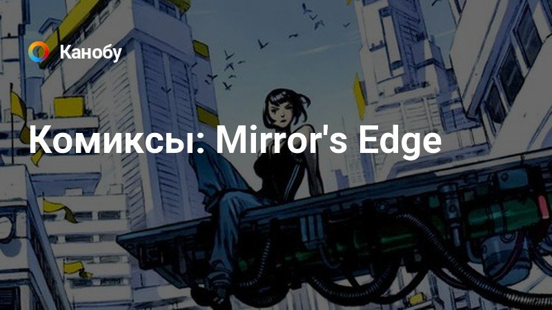 Игру mirror