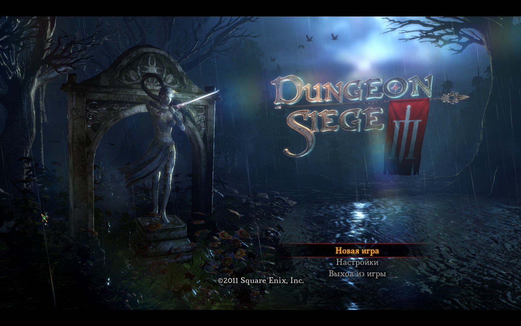 Dungeon Siege 3 загрузить