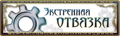 Уважаемы игроки! Только с 29 ноября по 2 декабря - улучшенный отвязыватель всего за 180 алмазов! Выбивая в подземель .... - Изображение 1 Уважаемы игроки! Только с 29 ноября по 2 декабря - улучшенный отвязыватель всего за 180 алмазов! Выбивая в подземель .... - Изображение 1