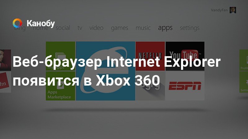 Как играть в xbox 360 без интернета с диска