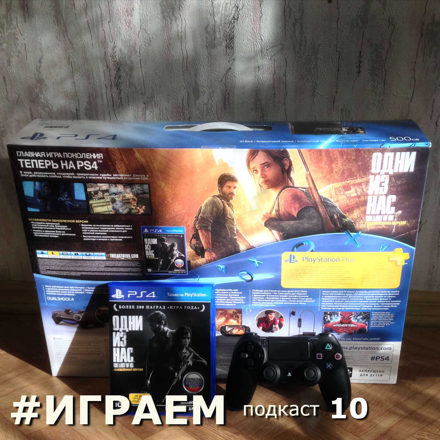 Играем #10 — Sony Playstation 4. - Изображение 1 Играем #10 — Sony Playstation 4. - Изображение 1