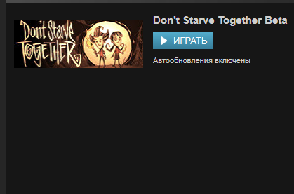 Бета Don't Starve Together. - Изображение 1 Бета Don't Starve Together. - Изображение 1