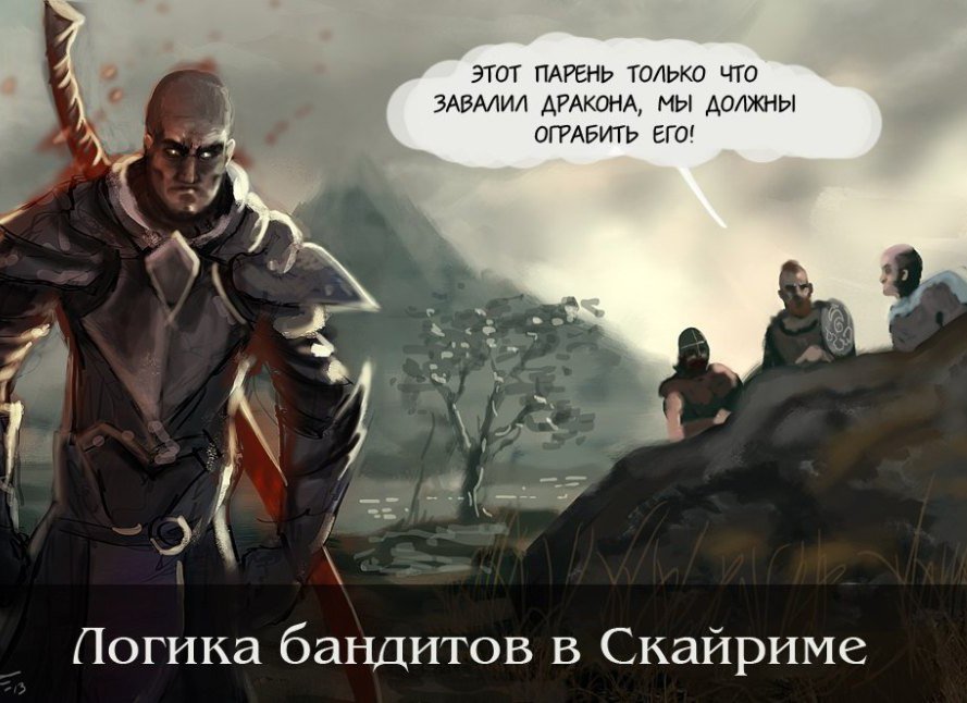 Сделать, приколы про скайрим картинки