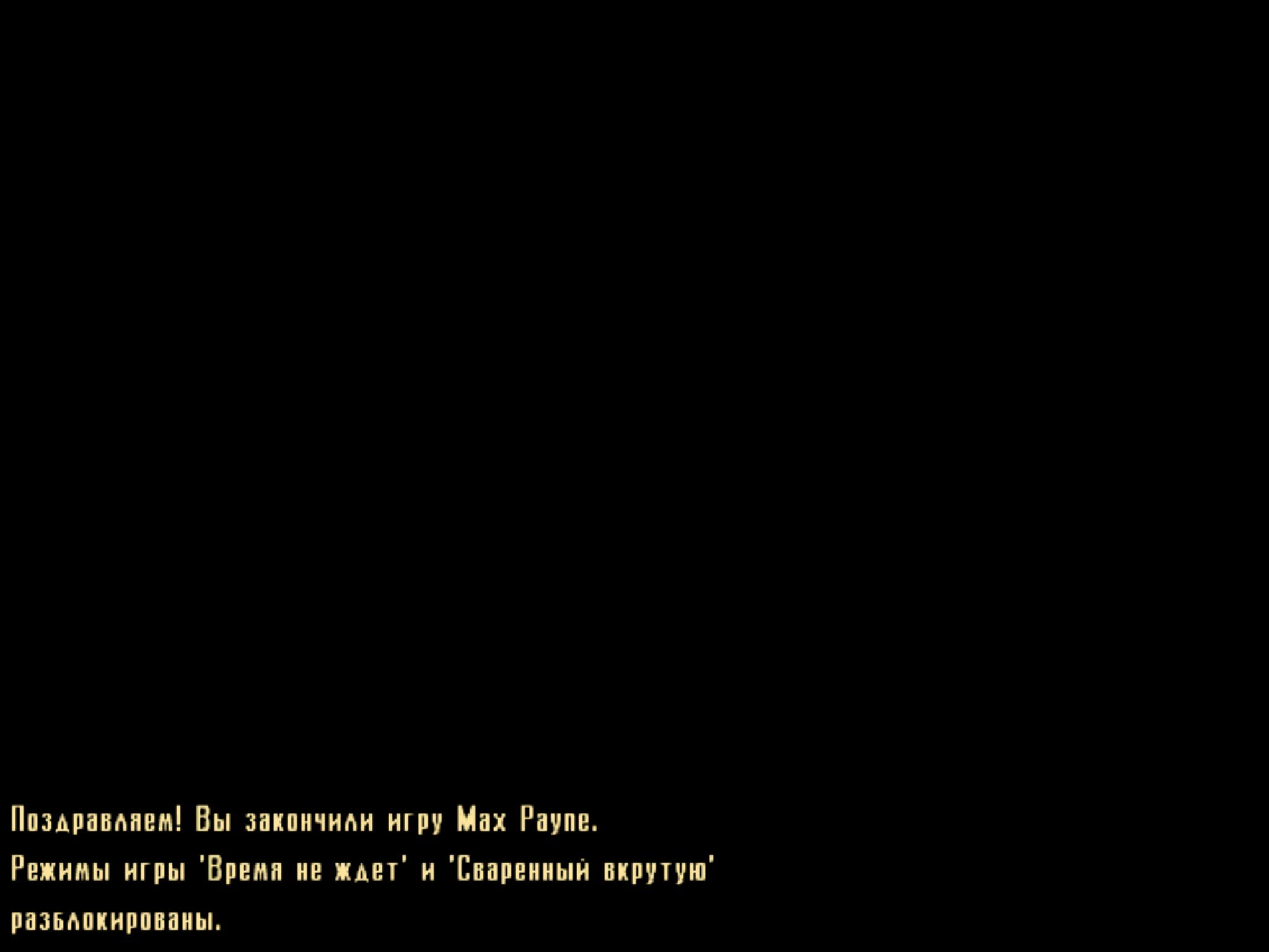 Наконец прошел Max Payne Mobile. - Изображение 3 Наконец прошел Max Payne Mobile. - Изображение 3
