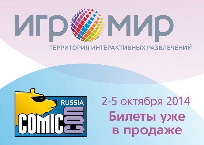 Напоминаем, что Игромир и Comic Con Russia пройдут со 2 по 5 октября . - Изображение 1 Напоминаем, что Игромир и Comic Con Russia пройдут со 2 по 5 октября . - Изображение 1