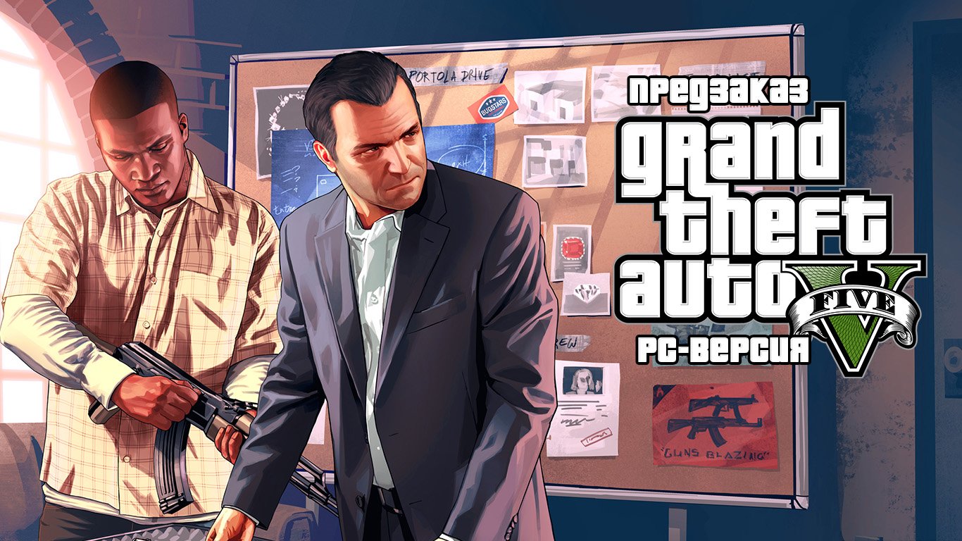 Новости Epic.Kanobu – предзаказ GTA V для PC. - Изображение 1 Новости Epic.Kanobu – предзаказ GTA V для PC. - Изображение 1
