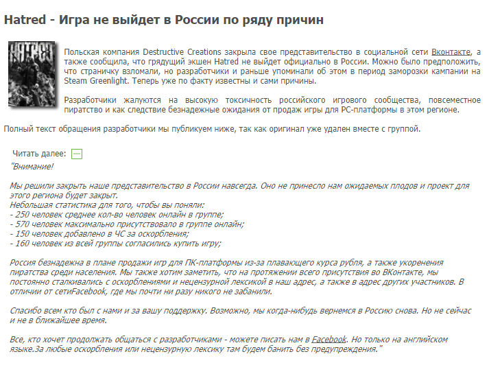 Hatred ! No Russians ! Разработчики решили не выпускать игру в России. Обновлено. Опровергнуто.. - Изображение 2 Hatred ! No Russians ! Разработчики решили не выпускать игру в России. Обновлено. Опровергнуто.. - Изображение 2
