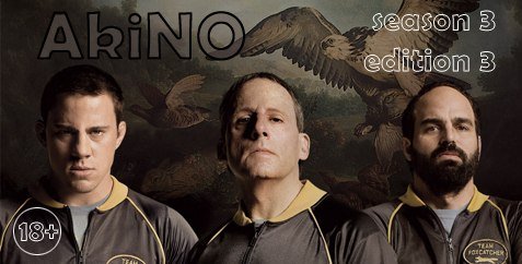Подкаст AkiNO 3-й сезон 3-й выпуск. - Изображение 1 Подкаст AkiNO 3-й сезон 3-й выпуск. - Изображение 1