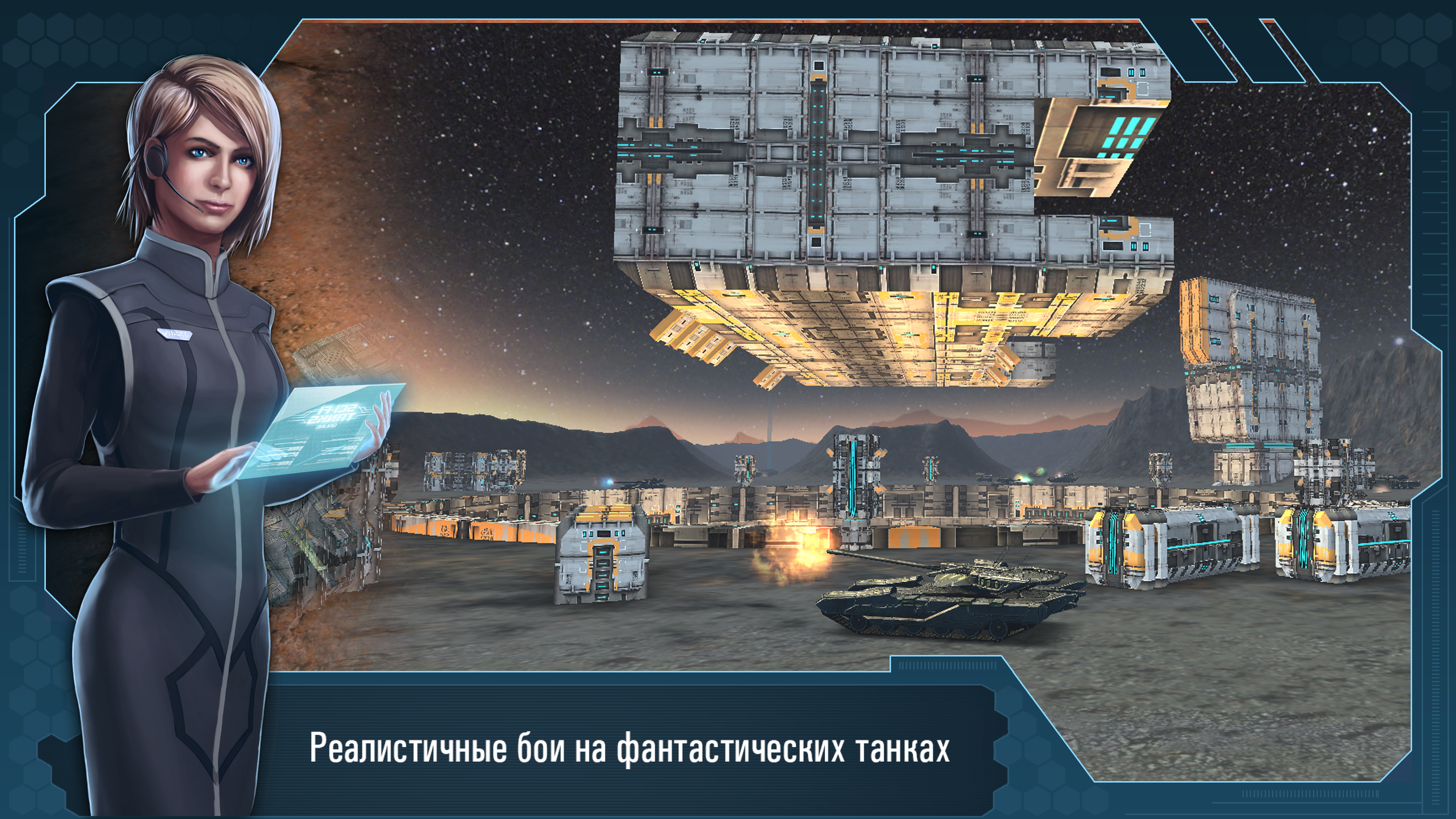 ANDROID ИГРА Future Tanks. - Изображение 1 ANDROID ИГРА Future Tanks. - Изображение 1