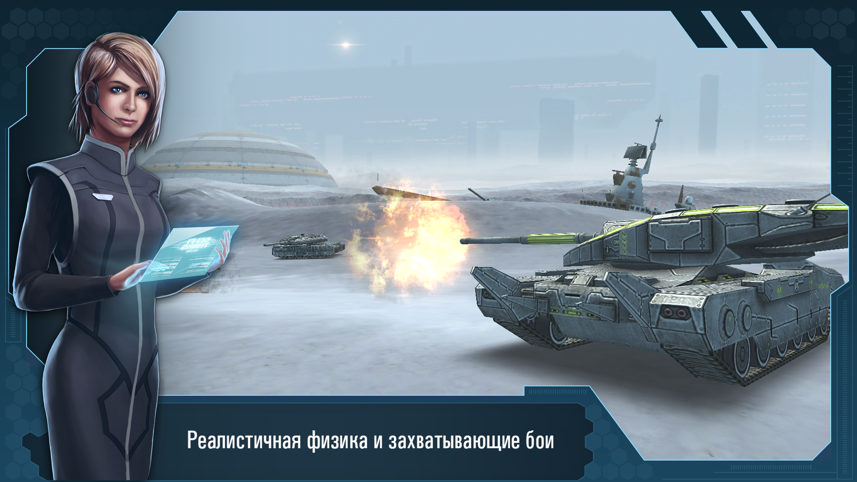 ANDROID ИГРА Future Tanks. - Изображение 2 ANDROID ИГРА Future Tanks. - Изображение 2