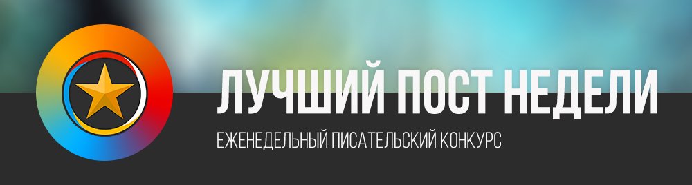 Лучший пост недели. - Изображение 1 Лучший пост недели. - Изображение 1
