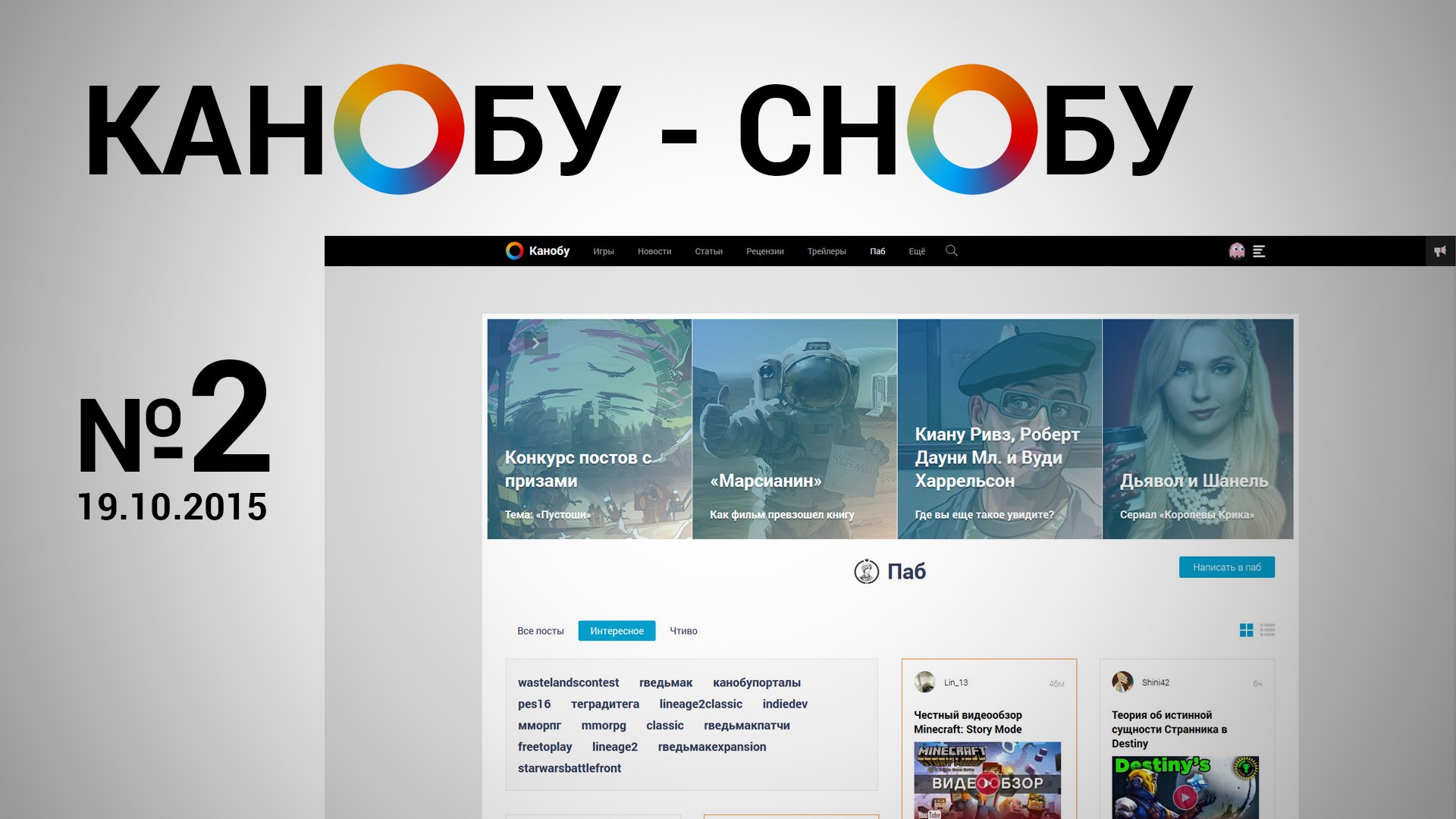 КАНОБУ - СНОБУ. Выпуск № 2. - Изображение 1 КАНОБУ - СНОБУ. Выпуск № 2. - Изображение 1