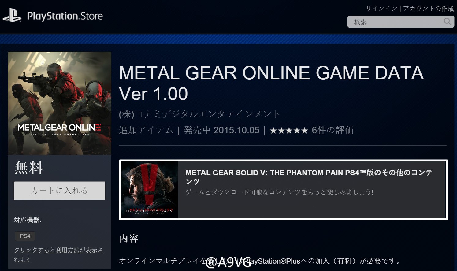 Metal Gear Online заработает с новым патчем MGS V: The Phantom Pain уже завтра, но не на ПК. - Изображение 1 Metal Gear Online заработает с новым патчем MGS V: The Phantom Pain уже завтра, но не на ПК. - Изображение 1