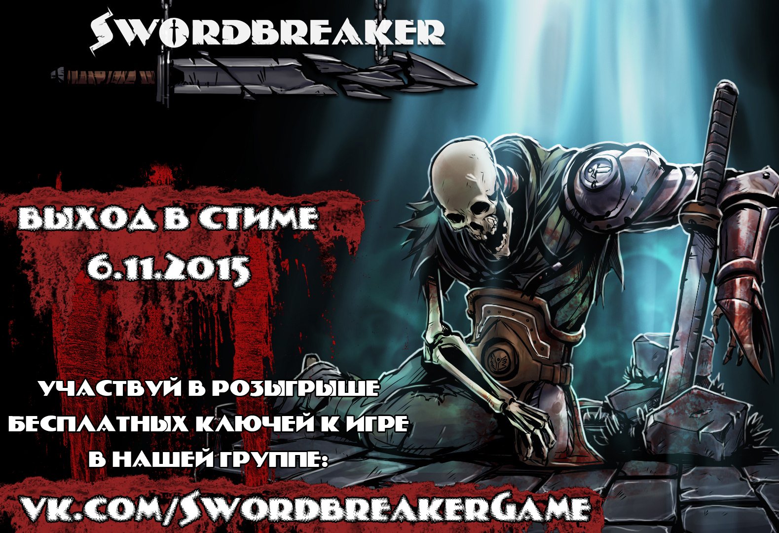 Розыгрыш ключей к игре Swordbreaker в Стим!. - Изображение 1 Розыгрыш ключей к игре Swordbreaker в Стим!. - Изображение 1