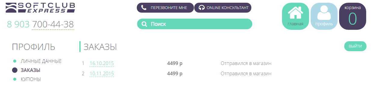 Месяц ожиданий или как работает интернет магазин «СофтКлаб Экспресс». - Изображение 3 Месяц ожиданий или как работает интернет магазин «СофтКлаб Экспресс». - Изображение 3