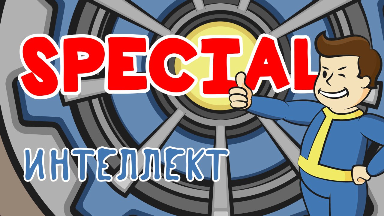 Фан-мультфильм про Fallout S.P.E.C.I.A.L.. - Изображение 1 Фан-мультфильм про Fallout S.P.E.C.I.A.L.. - Изображение 1