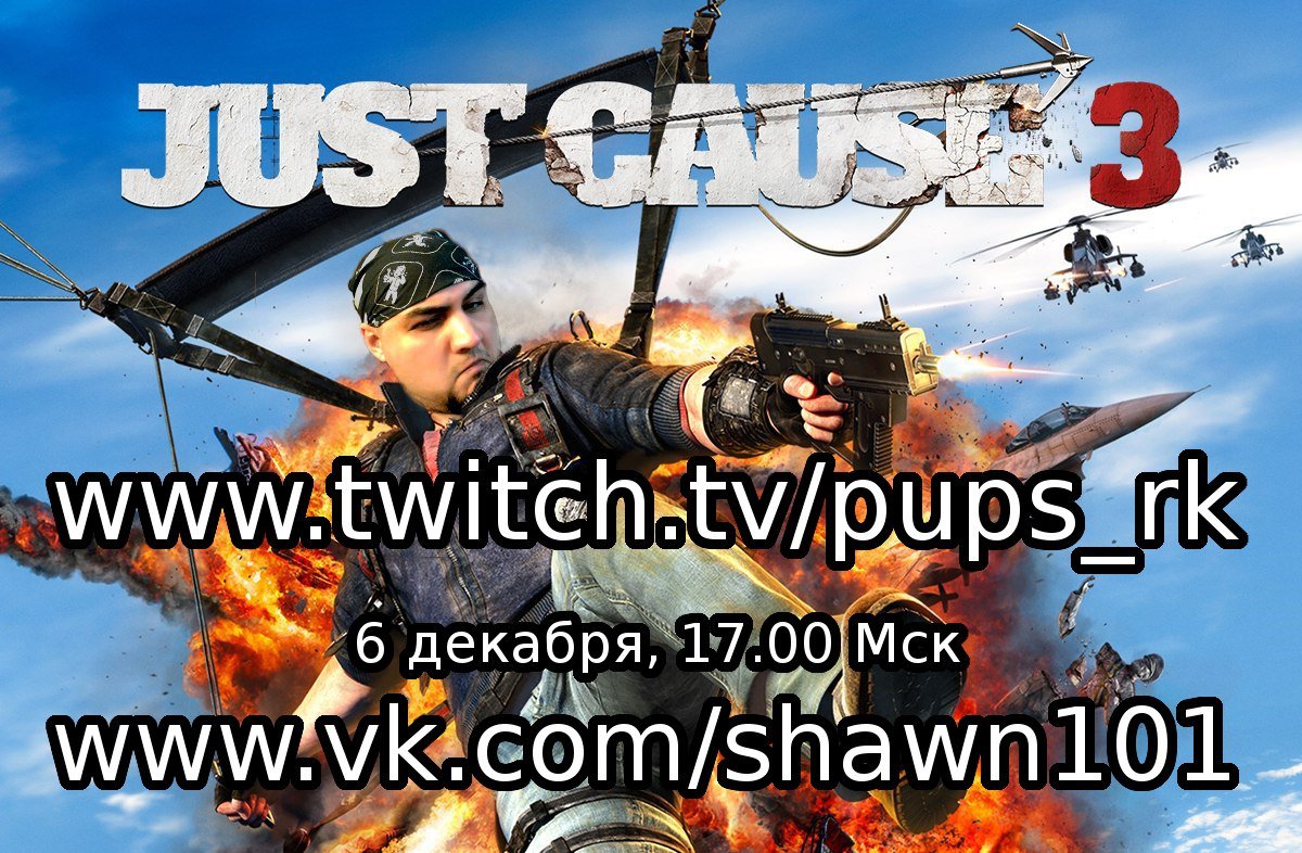 Шон стримит Just Cause 3 (PS4) 6 декабря 17.00 по Мск. - Изображение 1 Шон стримит Just Cause 3 (PS4) 6 декабря 17.00 по Мск. - Изображение 1