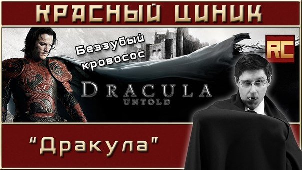 Кроинтервью с видеоблоггером "Красным циником" Часть 2. - Изображение 2 Кроинтервью с видеоблоггером "Красным циником" Часть 2. - Изображение 2