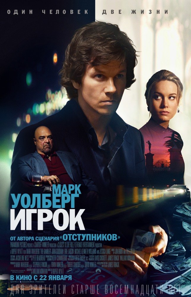 Игрок (The Gambler) 2014. - Изображение 1 Игрок (The Gambler) 2014. - Изображение 1