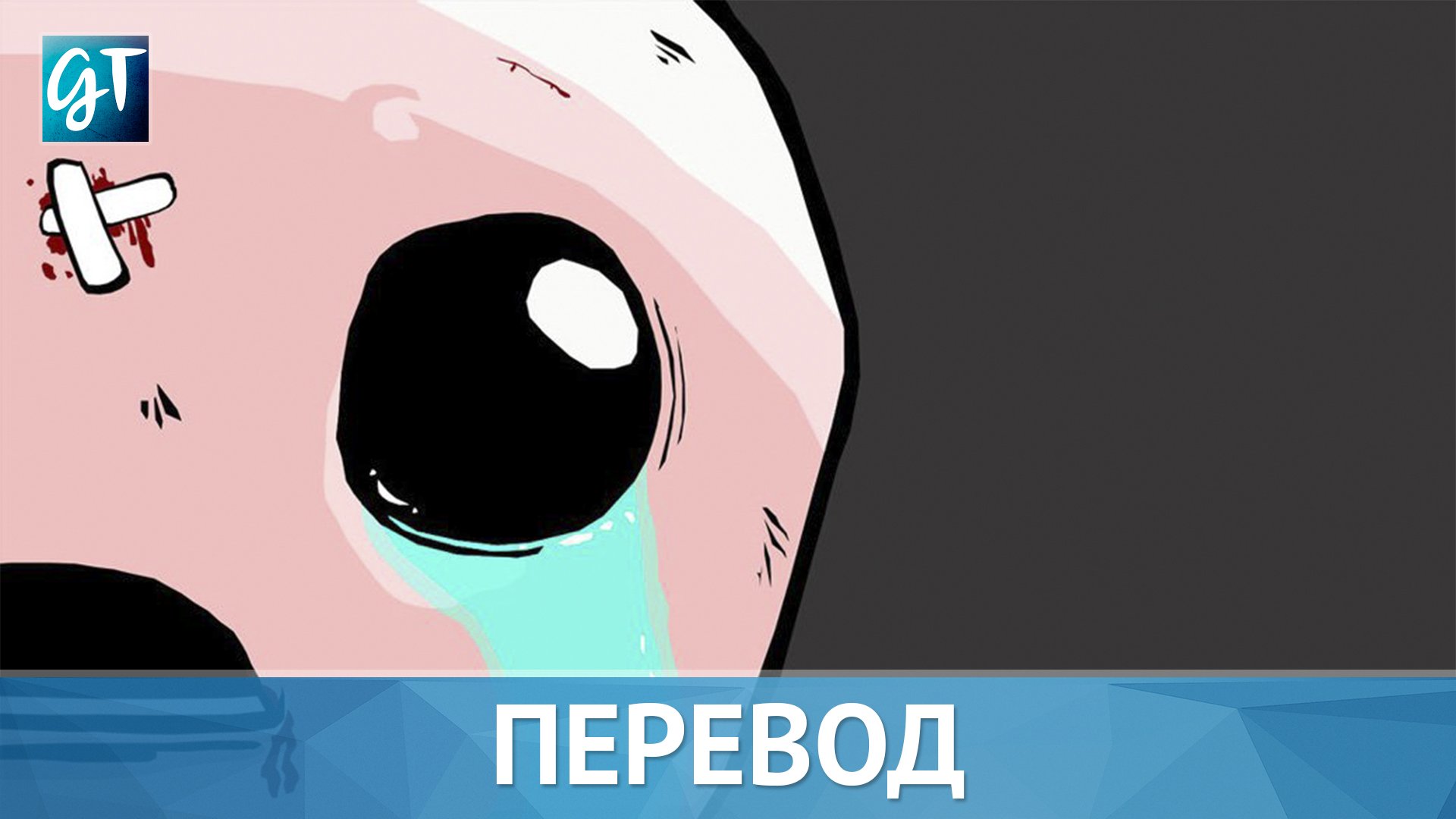 Игровые Теории | Смертельная правда об Айзеке . - Изображение 1 Игровые Теории | Смертельная правда об Айзеке . - Изображение 1