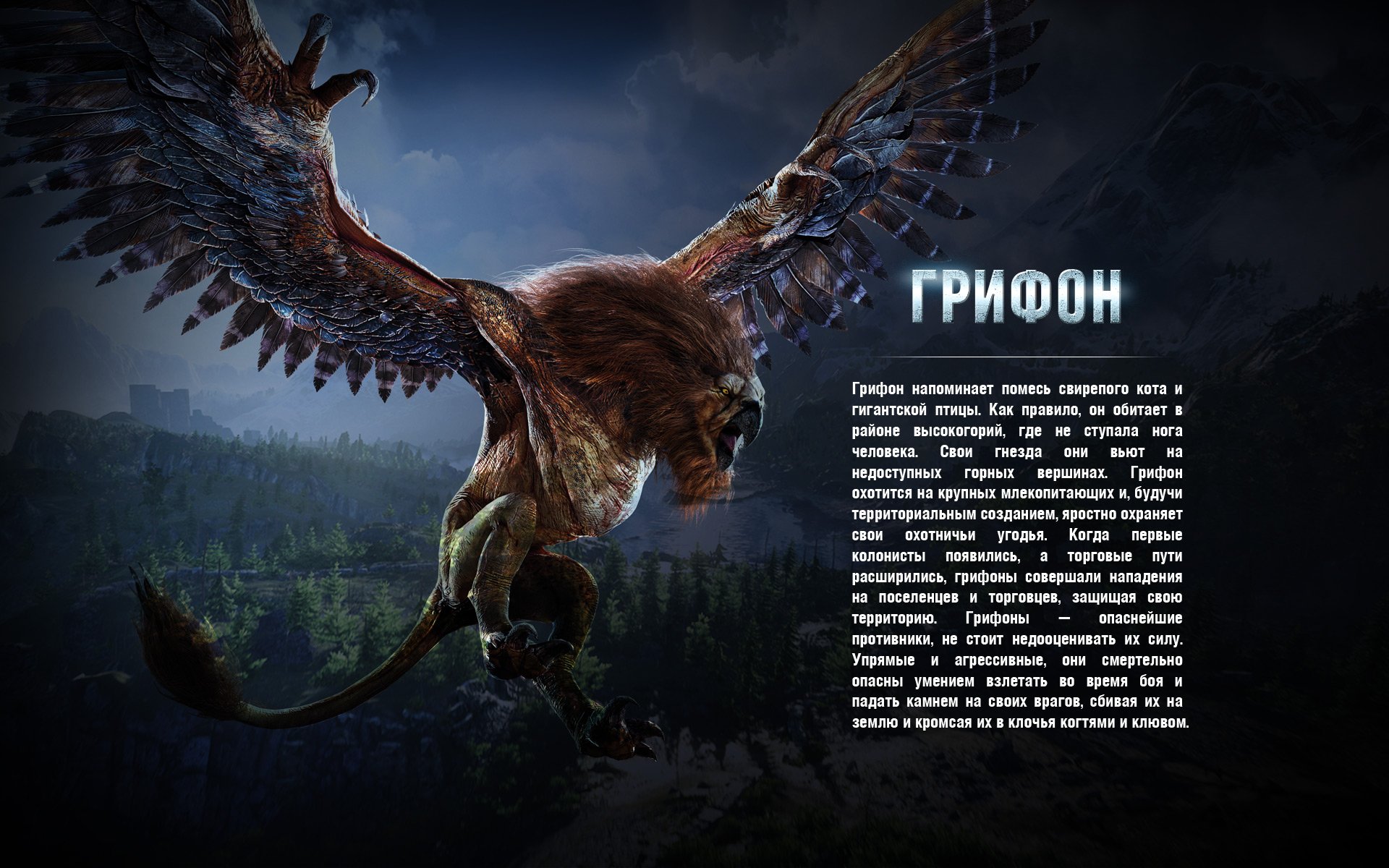 Последняя охота на грифона. - Изображение 1 Последняя охота на грифона. - Изображение 1