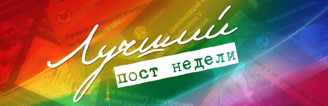 Лучший пост недели (выпуск пятый). - Изображение 2 Лучший пост недели (выпуск пятый). - Изображение 2