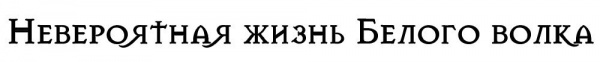 Тёмная сторона королей. - Изображение 9 Тёмная сторона королей. - Изображение 9