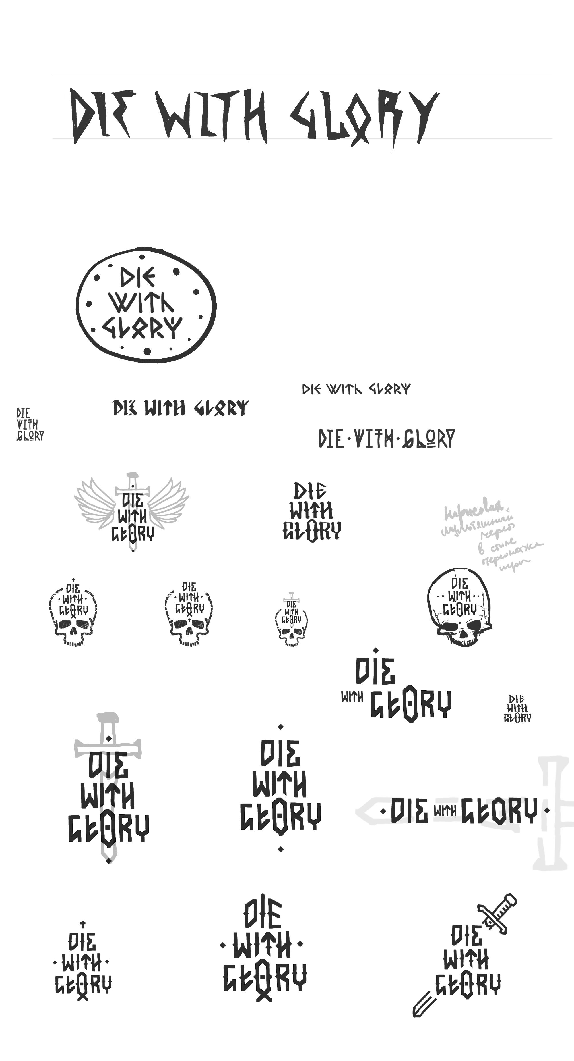 Die With Glory – скетчи логотипа. - Изображение 5 Die With Glory – скетчи логотипа. - Изображение 5