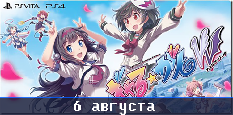 Игрокалендарь: расписание на август!. - Изображение 5 Игрокалендарь: расписание на август!. - Изображение 5