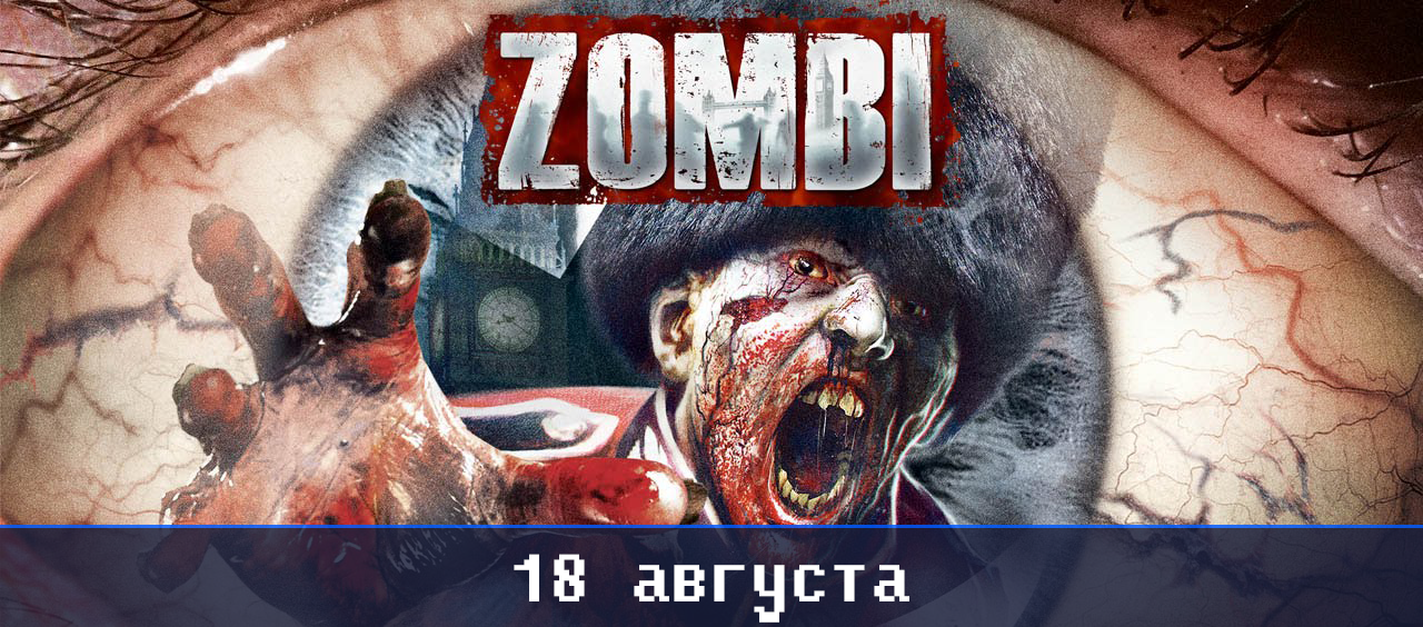Игрокалендарь: расписание на август!. - Изображение 10 Игрокалендарь: расписание на август!. - Изображение 10