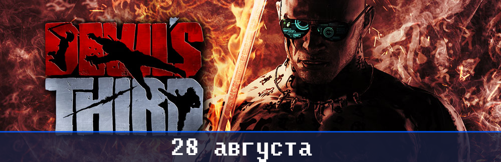 Игрокалендарь: расписание на август!. - Изображение 15 Игрокалендарь: расписание на август!. - Изображение 15