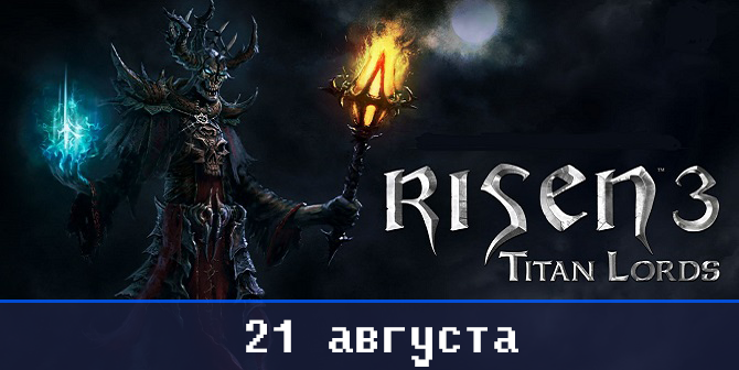 Игрокалендарь: расписание на август!. - Изображение 11 Игрокалендарь: расписание на август!. - Изображение 11
