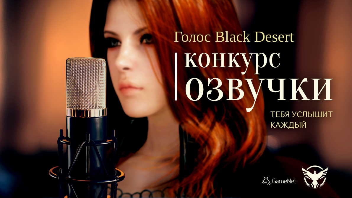 "Голос Black Desert". - Изображение 1 "Голос Black Desert". - Изображение 1