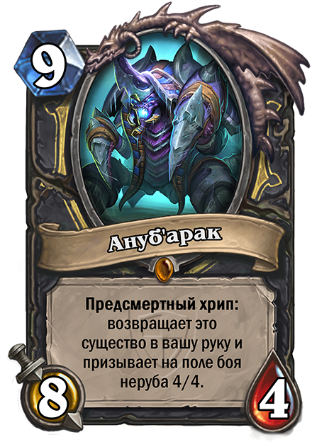 Hearthstone. В легенду с легендарками!. - Изображение 14 Hearthstone. В легенду с легендарками!. - Изображение 14
