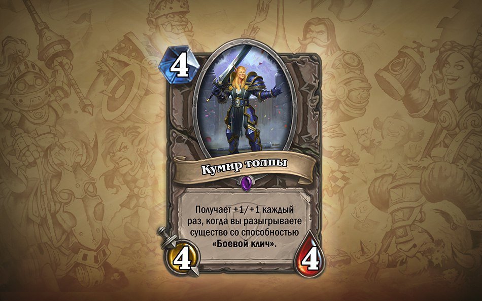 Hearthstone. В преддверии Gamescome . - Изображение 2 Hearthstone. В преддверии Gamescome . - Изображение 2