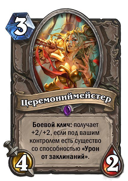 Hearthstone. В преддверии Gamescome . - Изображение 4 Hearthstone. В преддверии Gamescome . - Изображение 4