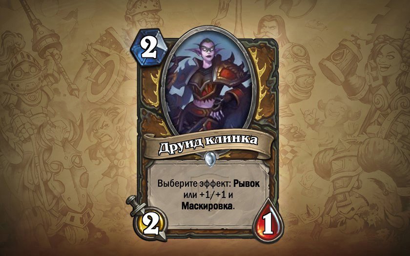 Hearthstone. В преддверии Gamescome . - Изображение 3 Hearthstone. В преддверии Gamescome . - Изображение 3
