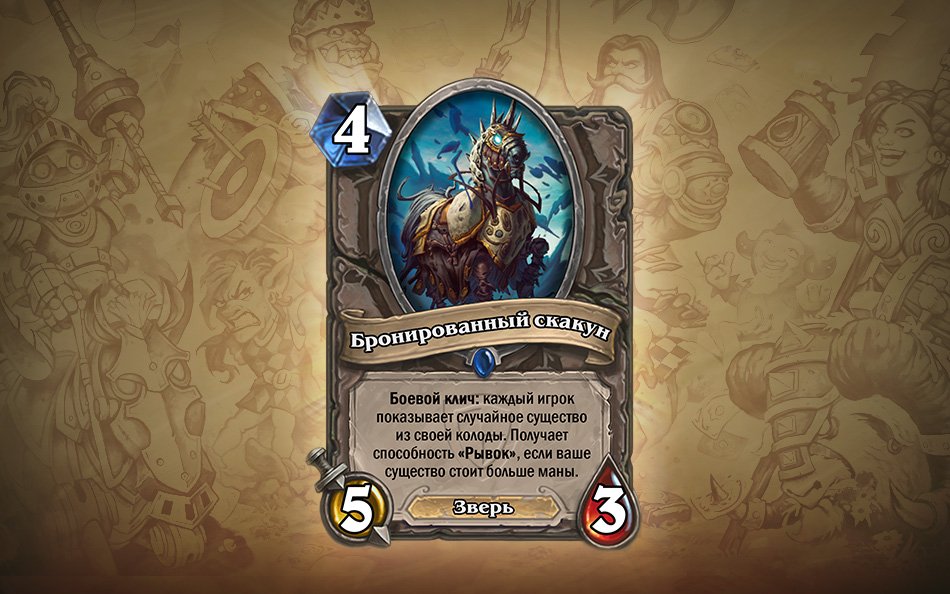 Hearthstone. В легенду с легендарками!. - Изображение 6 Hearthstone. В легенду с легендарками!. - Изображение 6