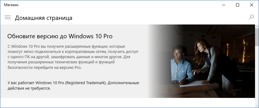 Как на самом деле происходит активация Windows 10 при обновлении с Windows 7 и Windows 8.1. - Изображение 4 Как на самом деле происходит активация Windows 10 при обновлении с Windows 7 и Windows 8.1. - Изображение 4