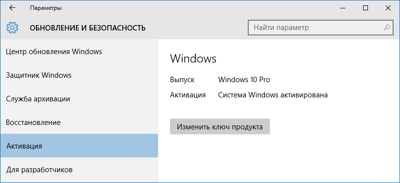 Как на самом деле происходит активация Windows 10 при обновлении с Windows 7 и Windows 8.1. - Изображение 1 Как на самом деле происходит активация Windows 10 при обновлении с Windows 7 и Windows 8.1. - Изображение 1