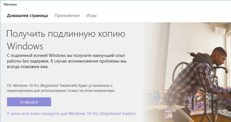 Как на самом деле происходит активация Windows 10 при обновлении с Windows 7 и Windows 8.1. - Изображение 2 Как на самом деле происходит активация Windows 10 при обновлении с Windows 7 и Windows 8.1. - Изображение 2